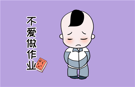 孩子不聽課不寫作業