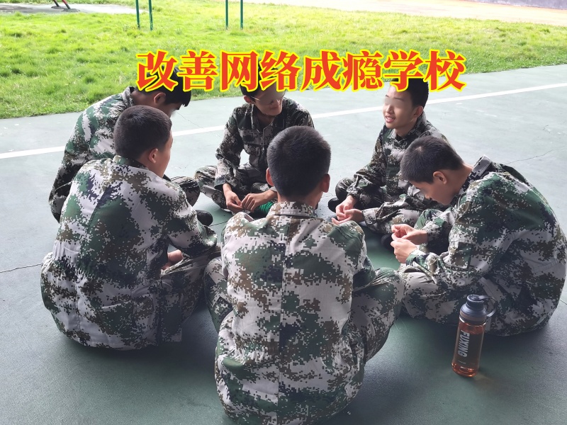 孩子網吧通宵,戒網癮學校