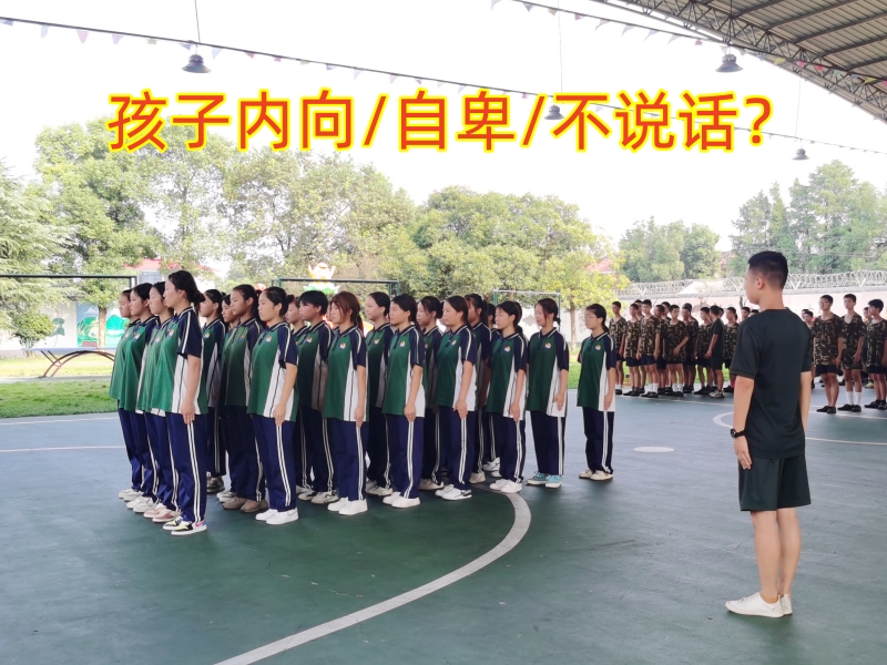 孩子內向,孩子內向自卑