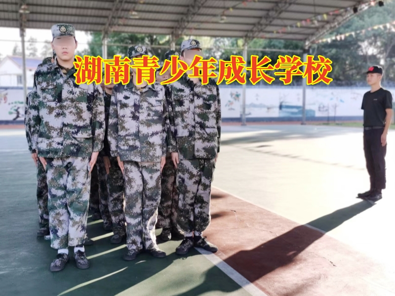 湖南青少年成長學校，孩子發育不良家長可以這樣幫助孩子