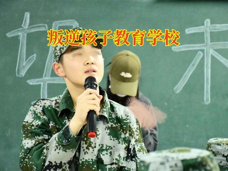 叛逆孩子教育學校教你這樣改變孩子愛攀比的心態