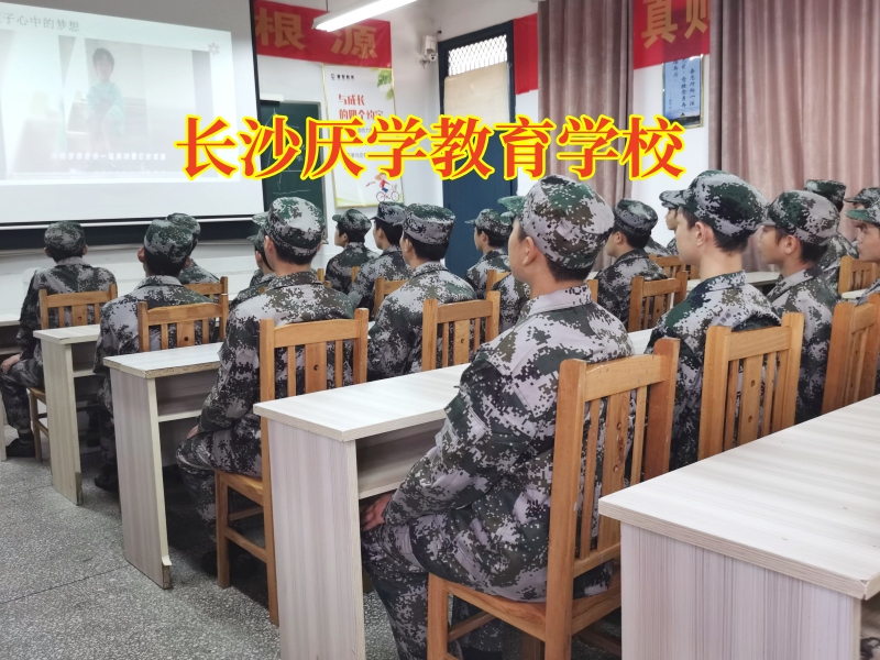 長沙厭學(xué)教育學(xué)校：孩子厭學(xué)背后隱藏的家庭教育誤區(qū)