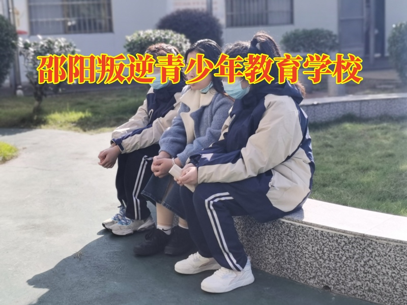 邵陽(yáng)叛逆青少年教育學(xué)校，邵陽(yáng)叛逆青少年教育學(xué)校對(duì)孩子攀比的建議