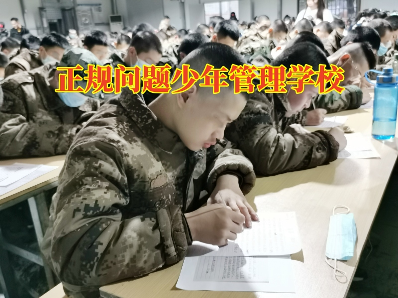 正規問題少年管理學校，正規問題少年管理學校教您這樣解決孩子混社會問題