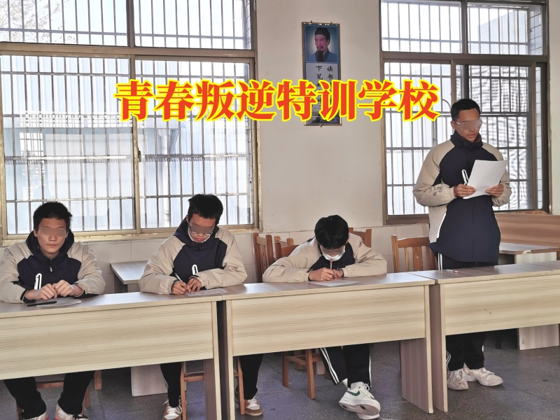 青春叛逆特訓(xùn)學(xué)校，青春叛逆特訓(xùn)學(xué)校這樣解決孩子失控問(wèn)題