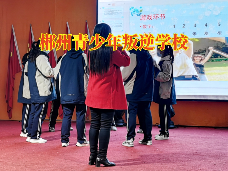 郴州青少年叛逆學校這樣解決孩子打架斗毆問題