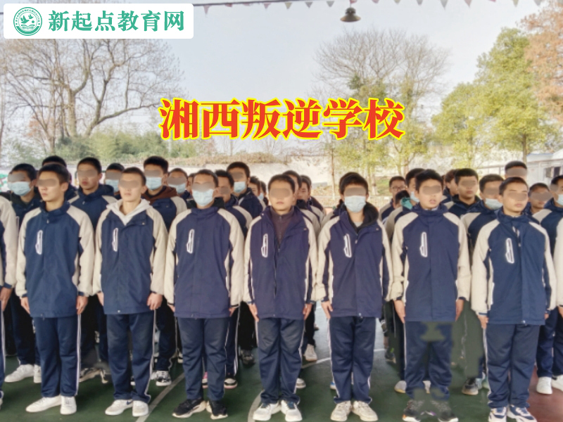 湘西叛逆學校，湘西叛逆學校教育孩子學會分享