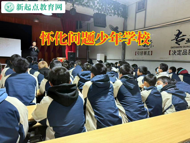 懷化問(wèn)題少年學(xué)校，懷化問(wèn)題少年學(xué)校矯正孩子混社會(huì)的三個(gè)技巧