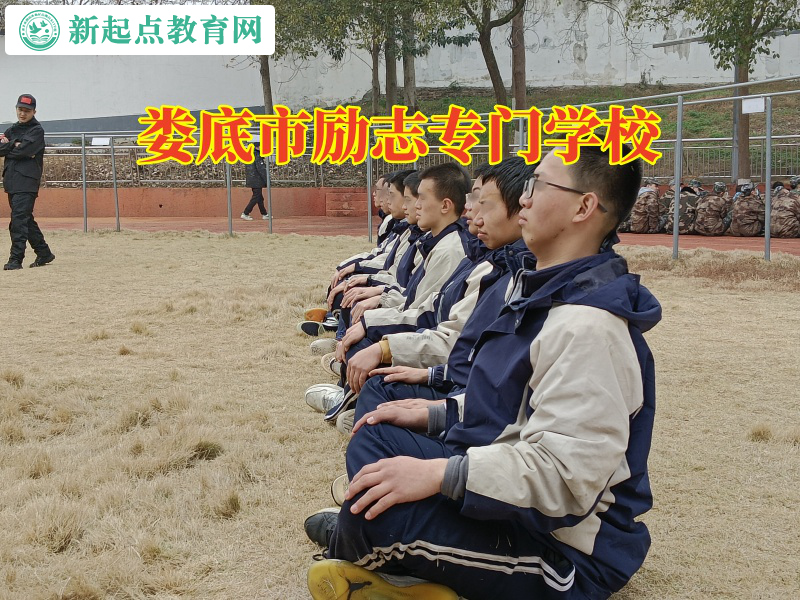 婁底市勵志專門學校，婁底市勵志專門學校改善孩子自卑的三個妙招
