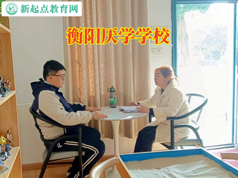 衡陽厭學學校，衡陽厭學學校解決孩子厭學的辦法
