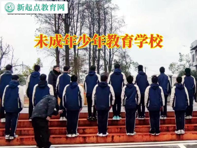 未成年少年教育學校，未成年少年教育學校如何教育抽煙喝酒的孩子