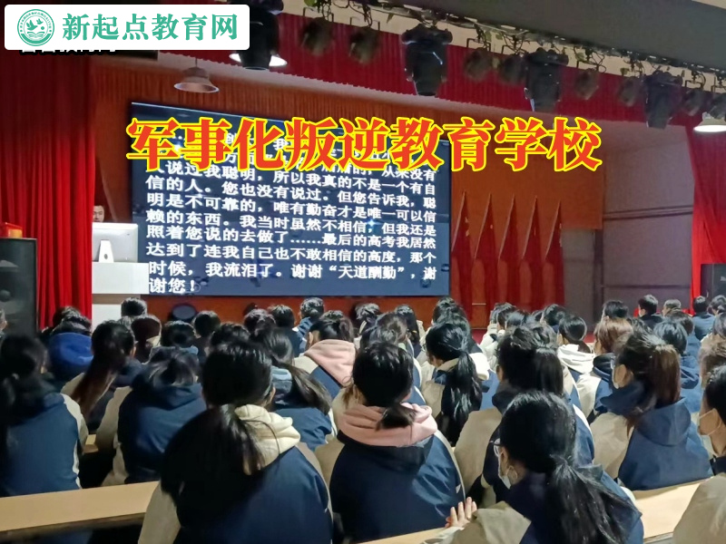 軍事化叛逆教育學校對教育自私孩子的建議