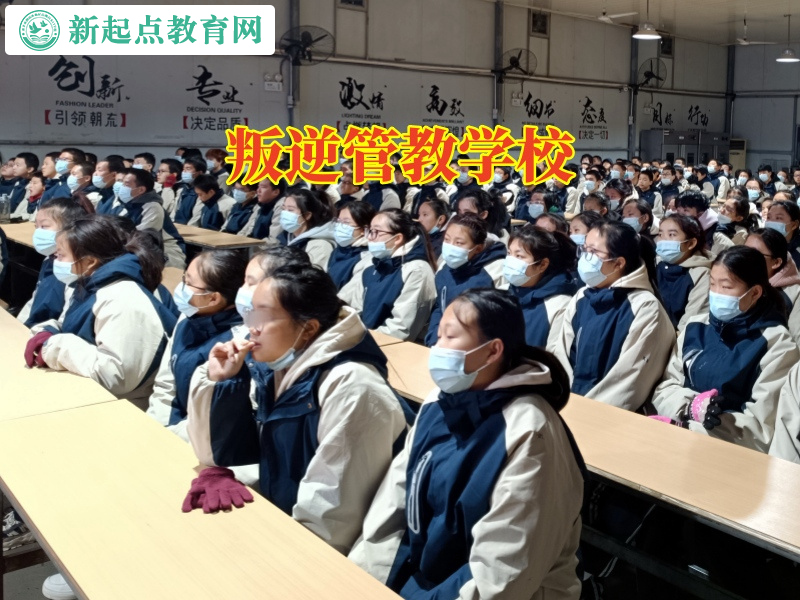 叛逆管教學校，叛逆管教學校解答孩子吸煙不聽話怎么教育問題