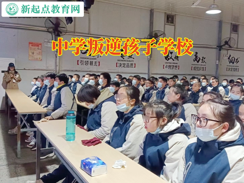 中學叛逆孩子學校，孩子非常不聽話，中學叛逆孩子學校建議這樣做