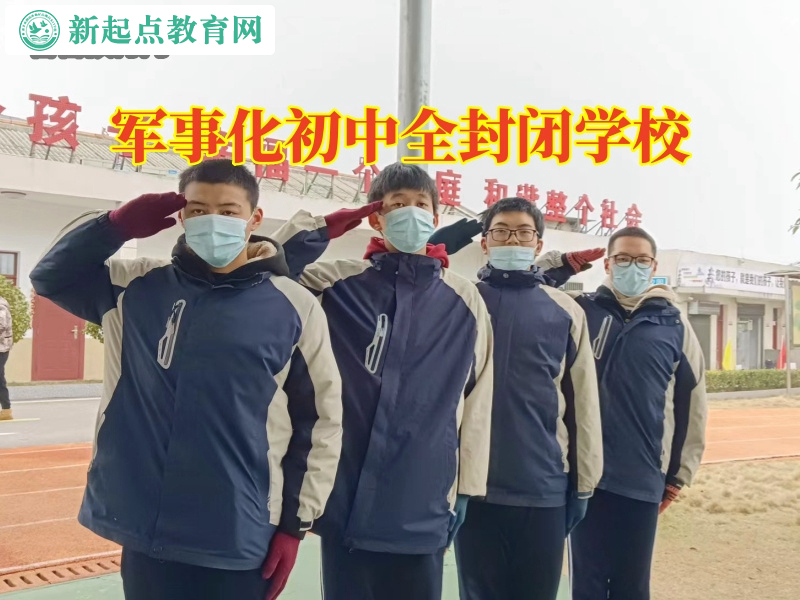 軍事化初中全封閉學校，軍事化初中全封閉學校帶您探索孩子攀比的真相