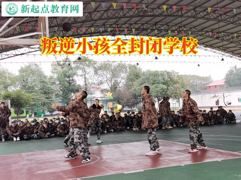 叛逆小孩全封閉學校這樣教育混跡社會的孩子