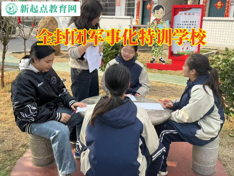 全封閉軍事化特訓學校，全封閉軍事化特訓學校教育膽小孩子成長