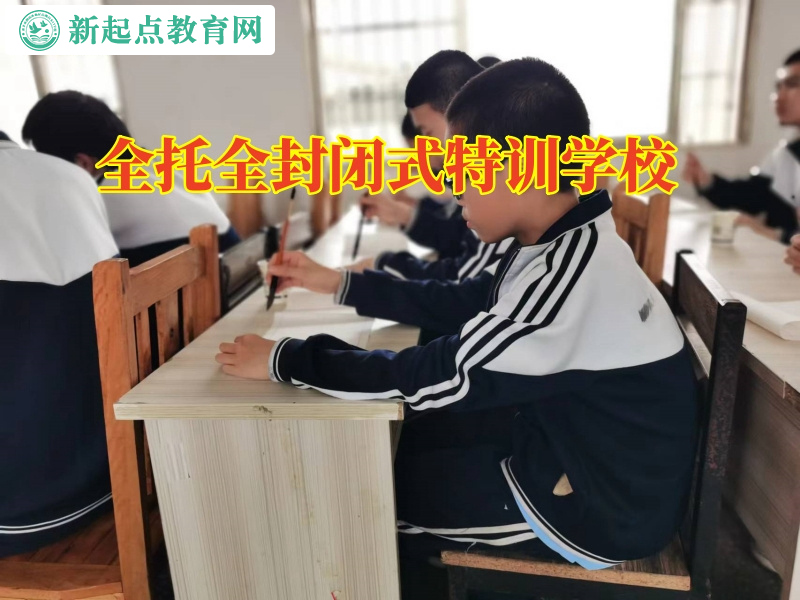 全托全封閉式特訓(xùn)學(xué)校教家長正確調(diào)整孩子作息