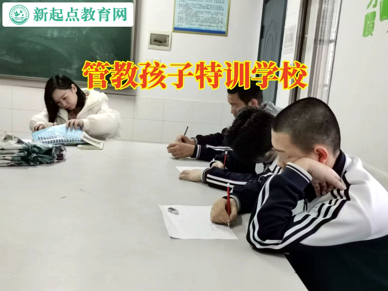 管教孩子特訓(xùn)學(xué)校這樣處理孩子離家出走問題