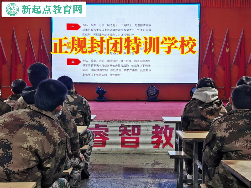 正規封閉特訓學校讓不聽話孩子得到蛻變