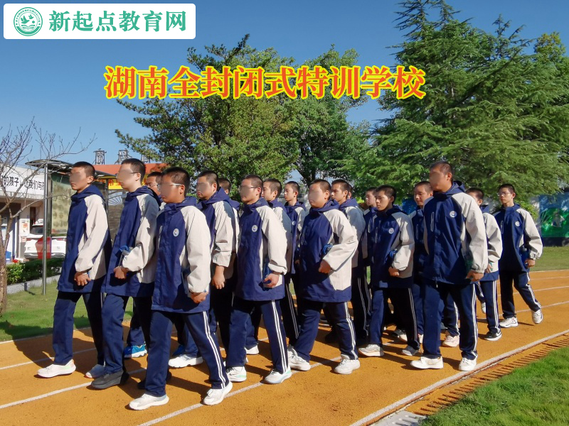 湖南全封閉式特訓學校矯正孩子學習態度差問題