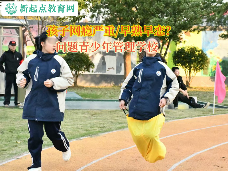 行為矯正學校培養孩子要有主見