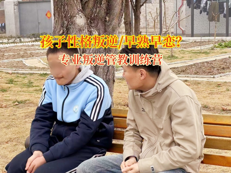 專業(yè)叛逆管教訓(xùn)練營解決女兒早戀問題