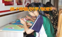初三孩子逃課解決對策有哪些