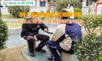 專業正規青少年叛逆教育學校矯正孩子不服管教的行為