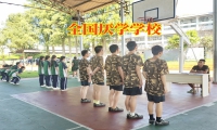 全國厭學學校對孩子不上學的建議