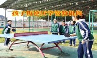 孩子叛逆厭學管教機構：如何勸輟學的孩子重新上學？