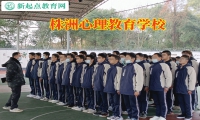 孩子自暴自棄株洲心理教育學(xué)校認(rèn)為有這幾點(diǎn)原因