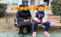 正規(guī)青少年教育學(xué)校建議這樣化解孩子自暴自棄問(wèn)題