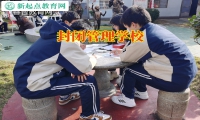 封閉管理學校這樣應對孩子在家不工作問題
