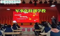 軍事化特訓學校建議這樣解決孩子輟學不上學問題