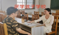 厭學孩子學校多少錢
