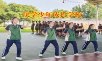 厭學少年成長學校分析孩子厭學的原因
