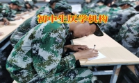 初中生厭學機構對孩子成績下降的原因分析