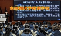 東西湖厭學特訓學校：如何讓孩子自覺寫作業？