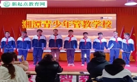 湘潭青少年管教學校分析孩子愛逃課的原因