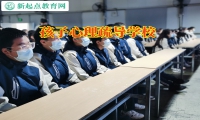 孩子心理疏導(dǎo)學(xué)校教您正確應(yīng)對(duì)自暴自棄的孩子