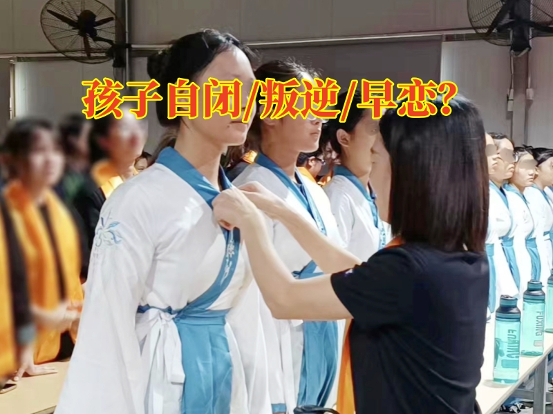孩子自閉,孩子自閉矯正學校